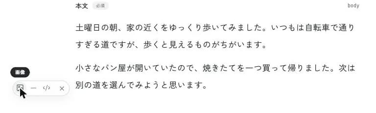 本文の横に出る「＋」を開いたところ。左端の画像のボタンを選びます