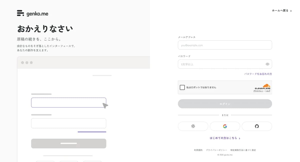 ログイン画面。メールアドレスとパスワードの欄、その下に他のサービスでログインするボタンが並びます