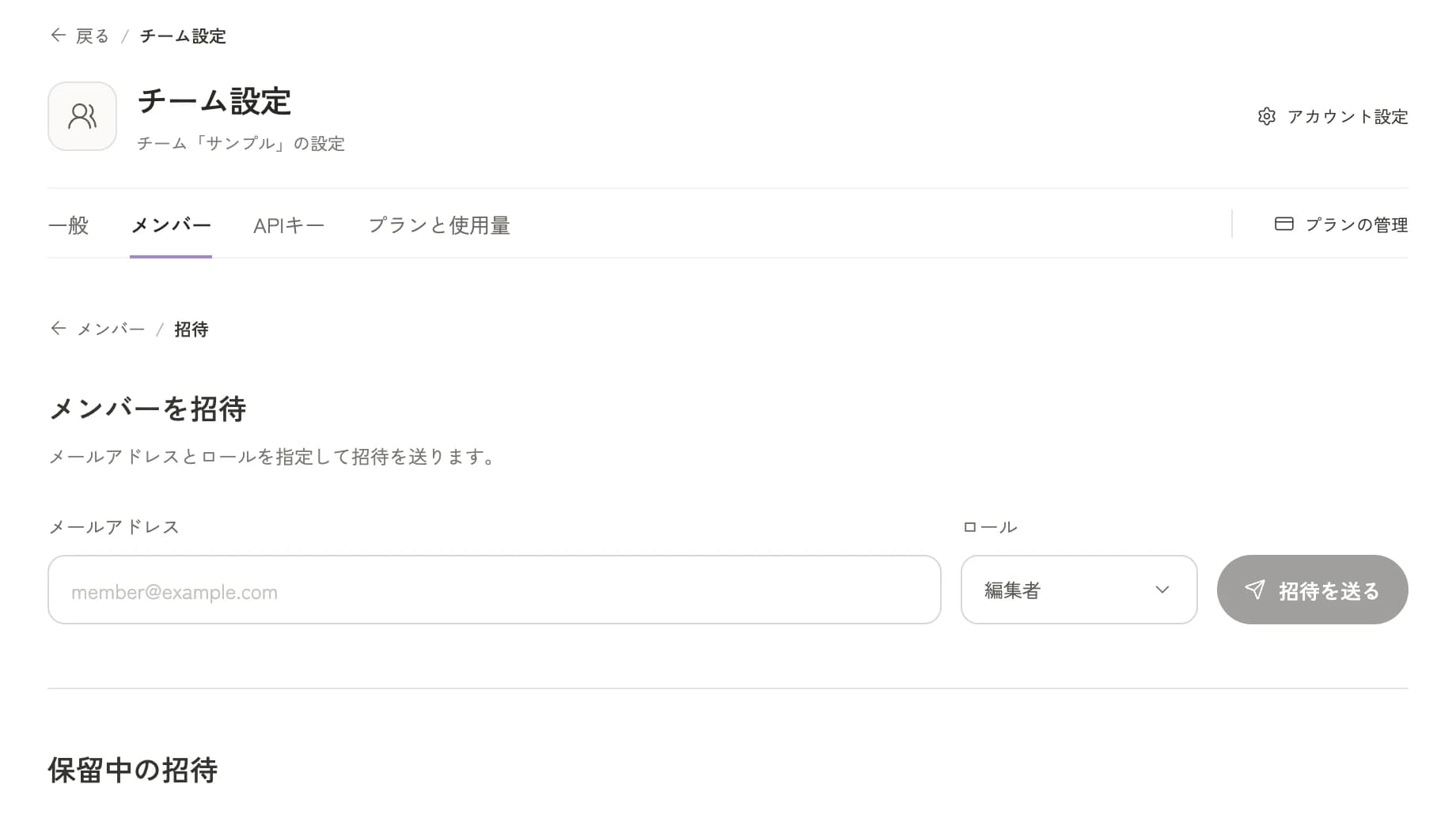 The invite screen. Below the fields for the email address and role, pending invitations are listed