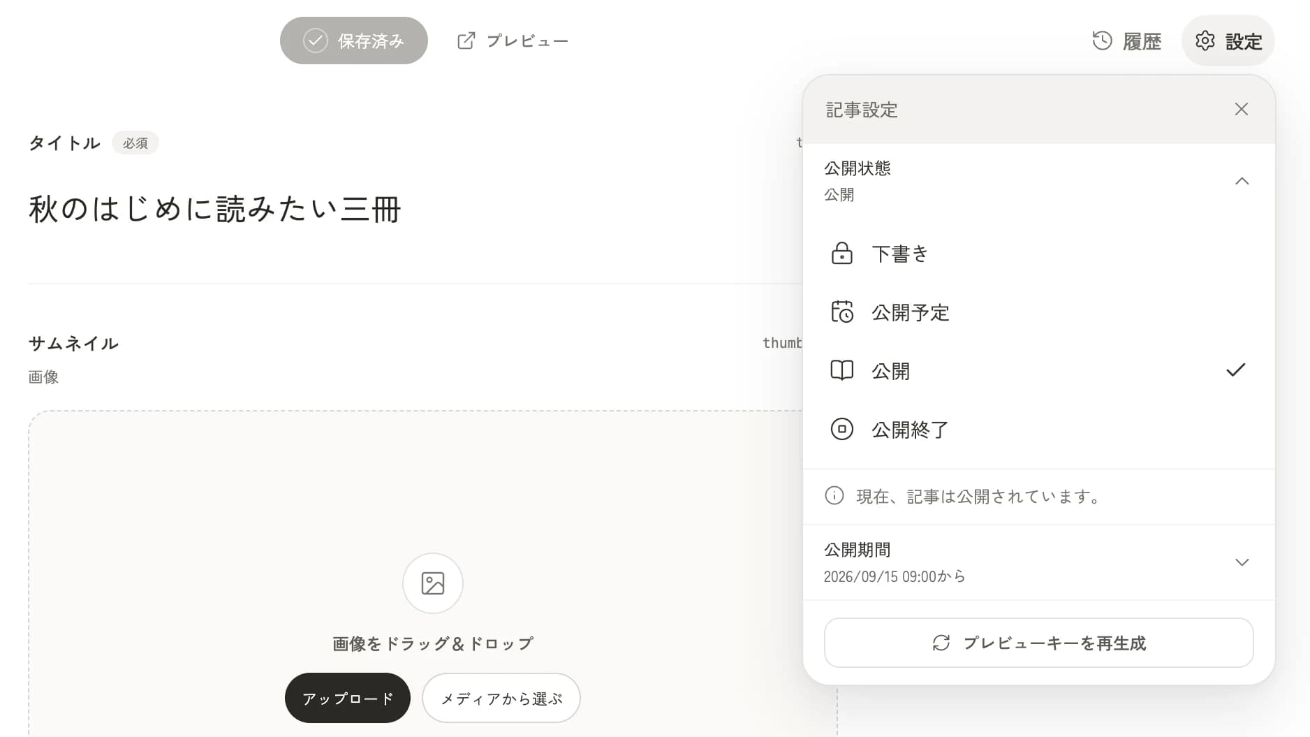 The Settings panel opened at the top right. Choose "Published" from "Publication status"